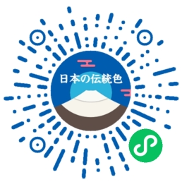 日本传统色 Lite 二维码
